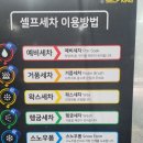 중앙 셀프 세차장 이미지