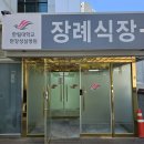 한강성심병원장례식장
