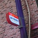 옛날수제손만두찐빵전문점 이미지