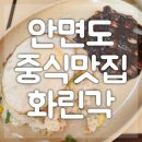 화린각