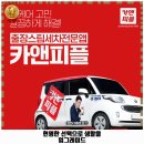카앤피플경남진주소망점