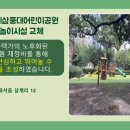 삼계삼풍대어린이공원 이미지