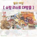 굿데이투캠핑 | 발리 쇼핑 리스트 대방출 선물 추천 TOP3 빈땅마켓 후기