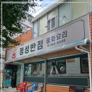 정성반점 - 서구 군분2로 13 | 광주 화정동 정성반점 후기 삼선짬뽕과 볶음밥이 맛있었던 중국집