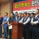 한성운수 노동조합 이미지