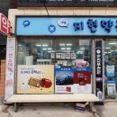 지현약국 이미지