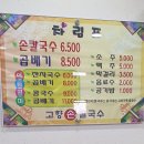 불로손칼국수 이미지