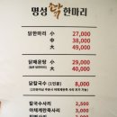 (주)구민장례식장 | 영도맛집 명성닭한마리 n번째방문