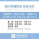 대구연세안과