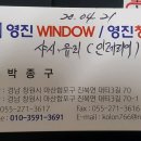영진유리샷시