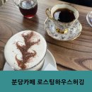 허깅 | 분당 로스팅카페 로스팅하우스허깅 후기