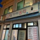 설가네분식 이미지