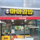 마미김밥 네이버블로그