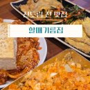 6전(육전) | 신도림 모임장소 추천ㅣ<할매기름집 > 막걸리 한잔 하기 좋은 김치전, 육전, 두부김치 후기