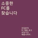 하남 미사신도시 500평규모 문스타휘트니스 미사점 fc 채용공고 이미지