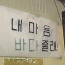내마음바다