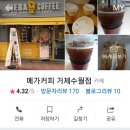 메가커피수월점
