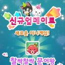 모두의게임2 이미지