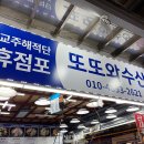 쭈농수산물