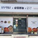 삼겹본능X공수간