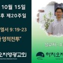 2023년 10월 15일 주일예배 설교내용 – 기도와 영적전투. 이미지