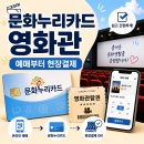 배꼽누리 | 문화누리카드 영화관 결제 왜 막힐까