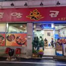 본가중앙불곱창