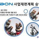 가온전선(주) 이미지