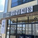 안녕저동펜션 이미지