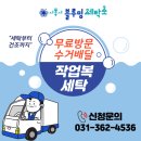 경기도노동자작업복시흥시블루밍세탁소 | 세탁부터 건조까지 작업복 전문 업체 시흥시블루밍세탁소!!