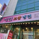 시민보쌈냉면 이미지