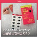 국민약품 | 임신 준비와 함께 시작한 안국약품 코큐텐 코엔자임Q10 후기
