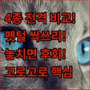 고로고로펫 | 고로고로 3M 테이프 클리너 4종 전격 비교 반려동물 털 제거 기능과 편의성 장점 분석