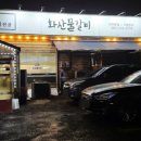 화산4길 이미지