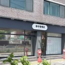 평동산단9번로L | 첨단 속눈썹펌 잘하는곳, 무쌍도 만족하는 뷰티영래쉬