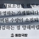 동합국밥 이미지