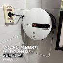 소로1-신일7 | "자동 켜짐" 신일 욕실온풍기 내돈내산 한 달 사용 후기 (ft. 전기세)