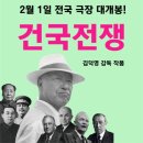 “‘김일성의 아이들’아, 이승만의 ‘건국 전쟁’ 보러 가자!” 이미지