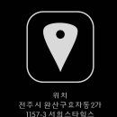 라인세탁소 이미지