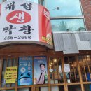 구미대성막창본점