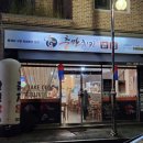 충만치킨전주대점 - 전주시 완산구 후곡길 15 | 충만치킨전주대점