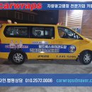 월드베스트 태권도장 | 창원 월드베스트 태권도장 스타렉스 야간랩핑작업 후기자료 입니다.