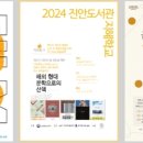 2024년 도서관 지혜학교 이미지