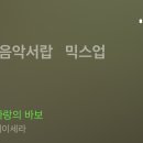 오늘의 추천곡 제이세라 - 사랑의 바보 이미지