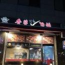 꼬치담은숯불직화