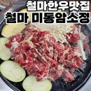 미동암소정 이미지