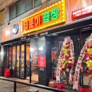 곱분이곱창파주 | 파주 곱분이곱창 봉일천점