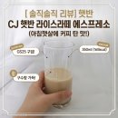 GS25봉곡햇살점 | GS25 신상 햇반 라이스라떼 에스프레소 내돈내산 솔직 후기