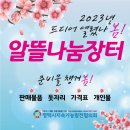 (주)알뜰