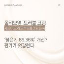 컨트럴브이 | 제로이드 레드컨트롤크림 후기 분석 | 붉은기 진짜 잡힐까
